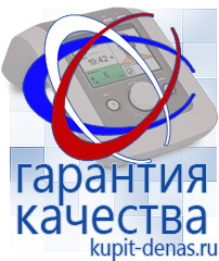 Официальный сайт Дэнас kupit-denas.ru Аппараты Скэнар в Подольске