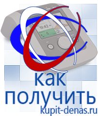 Официальный сайт Дэнас kupit-denas.ru Брошюры Дэнас в Подольске